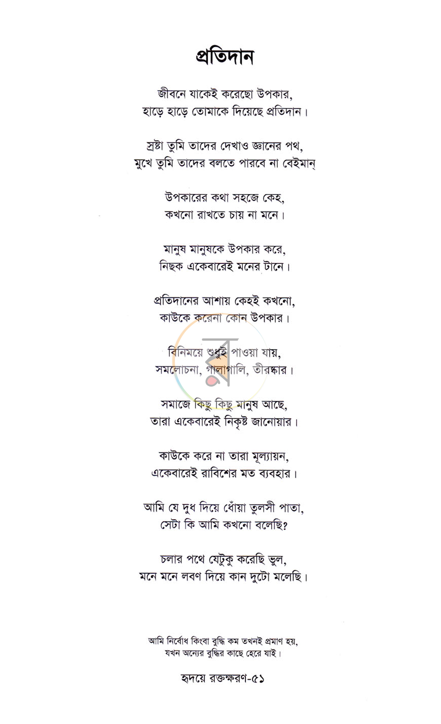 পাতা 8