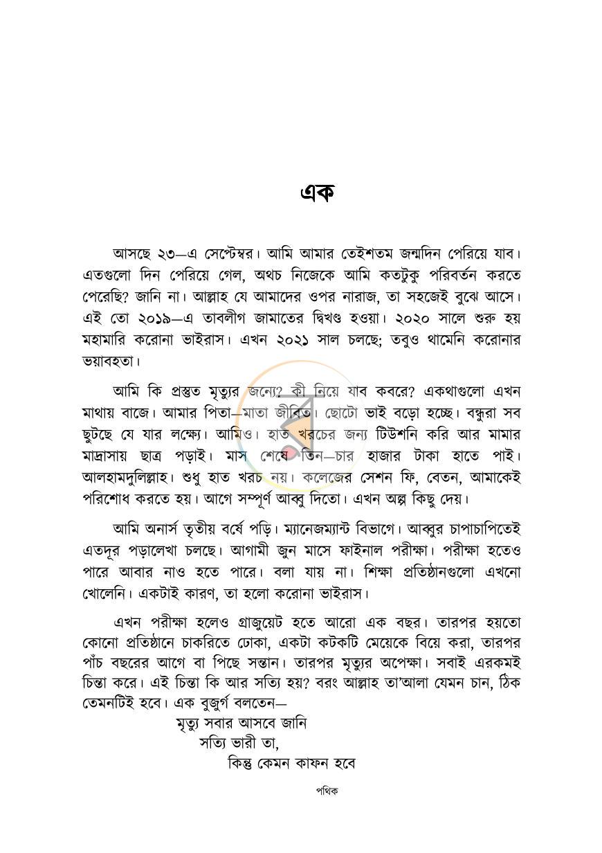 পাতা 4