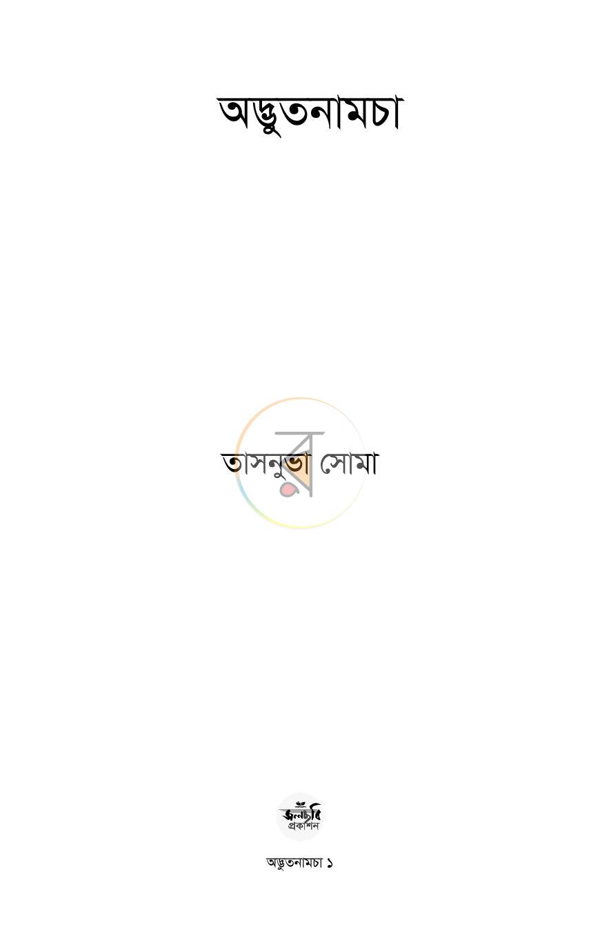 পাতা 1