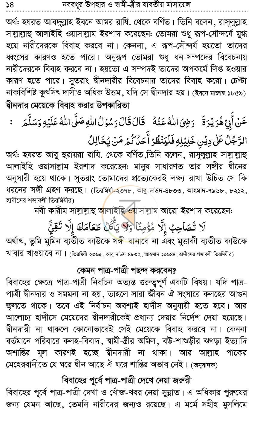 পাতা 12