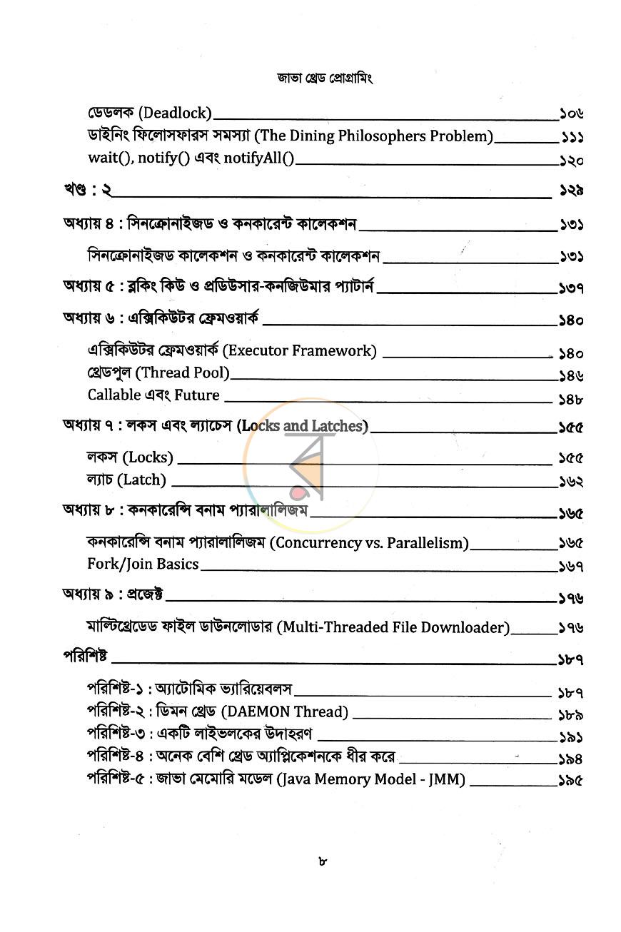 পাতা 3