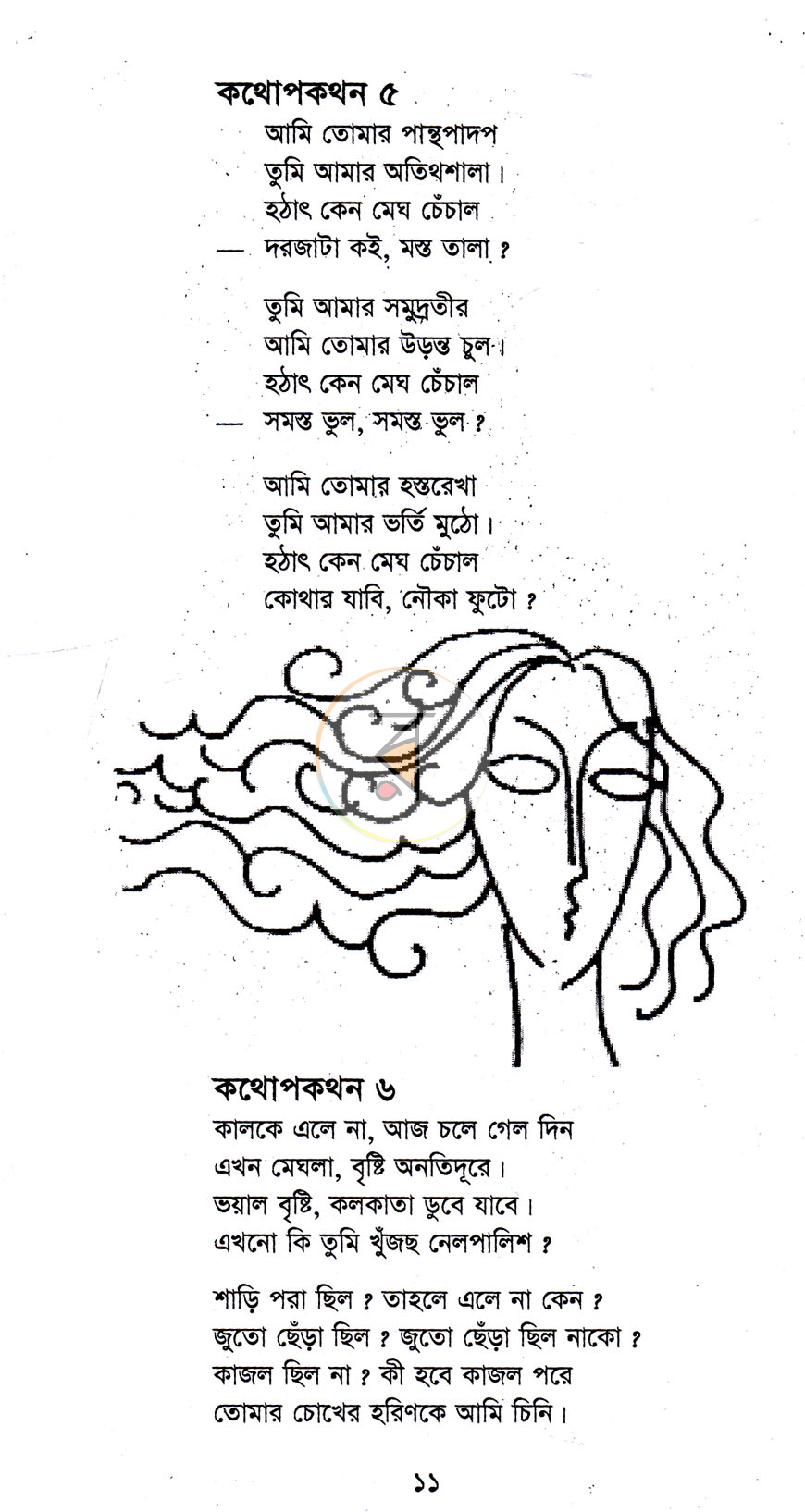 পাতা 8