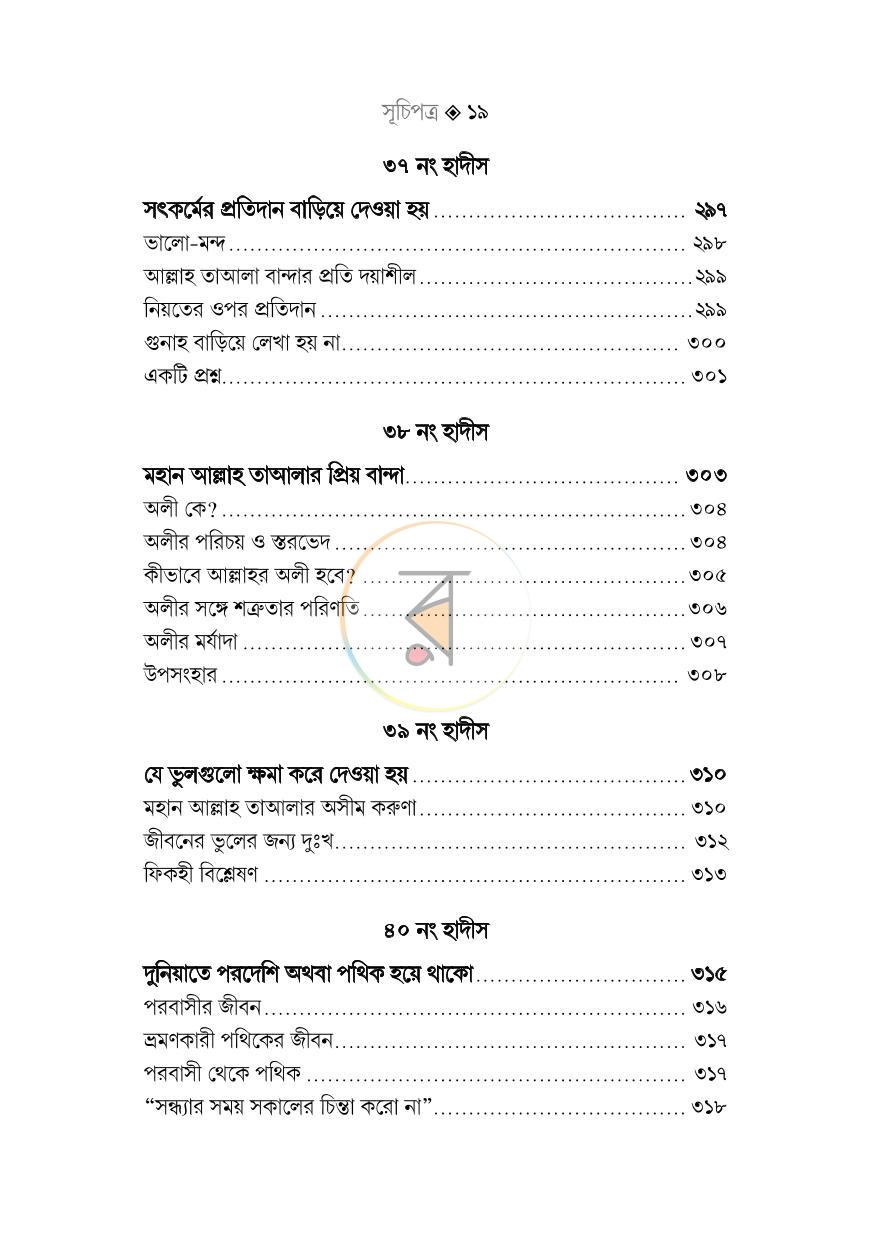 পাতা 17