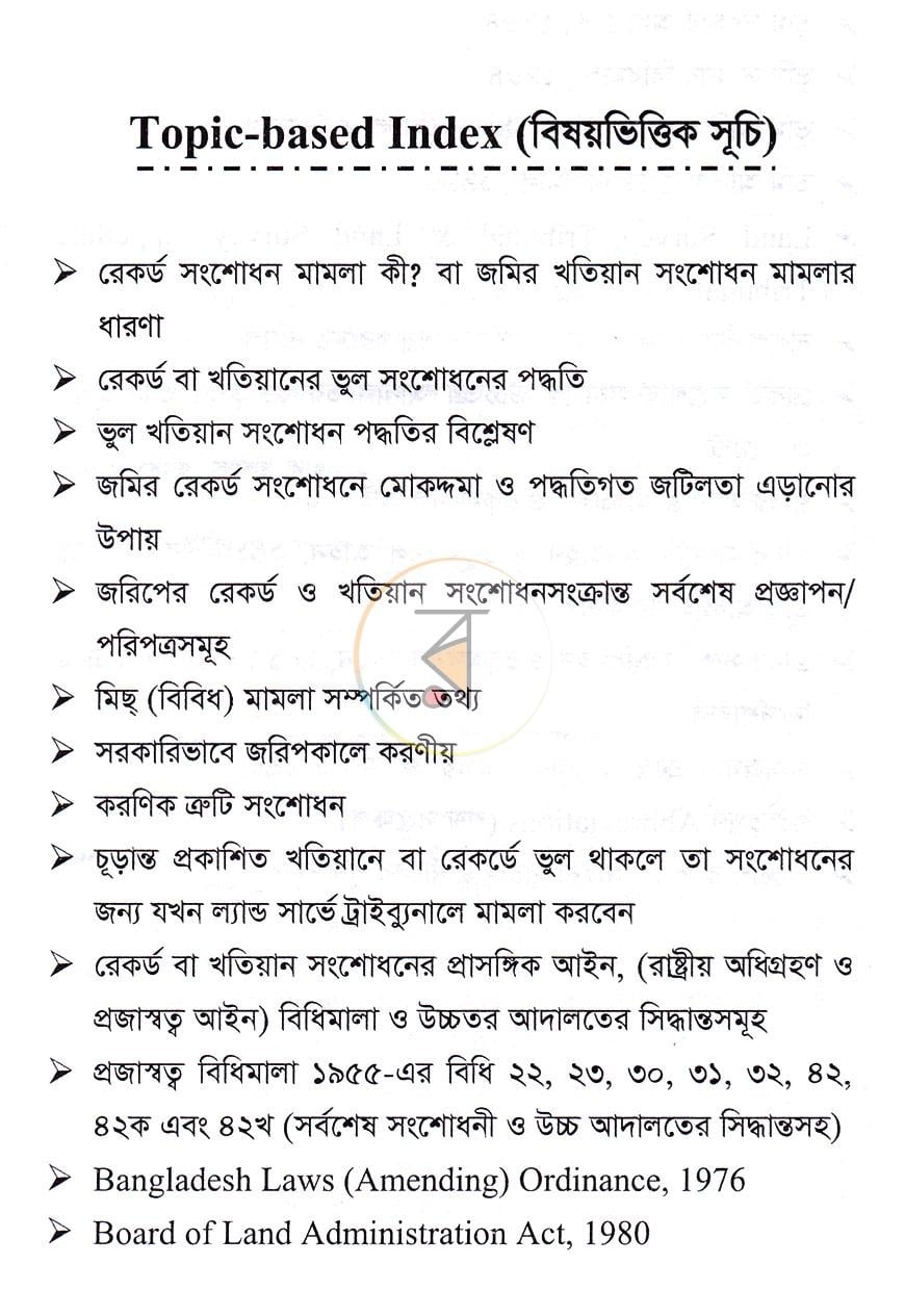 পাতা 3