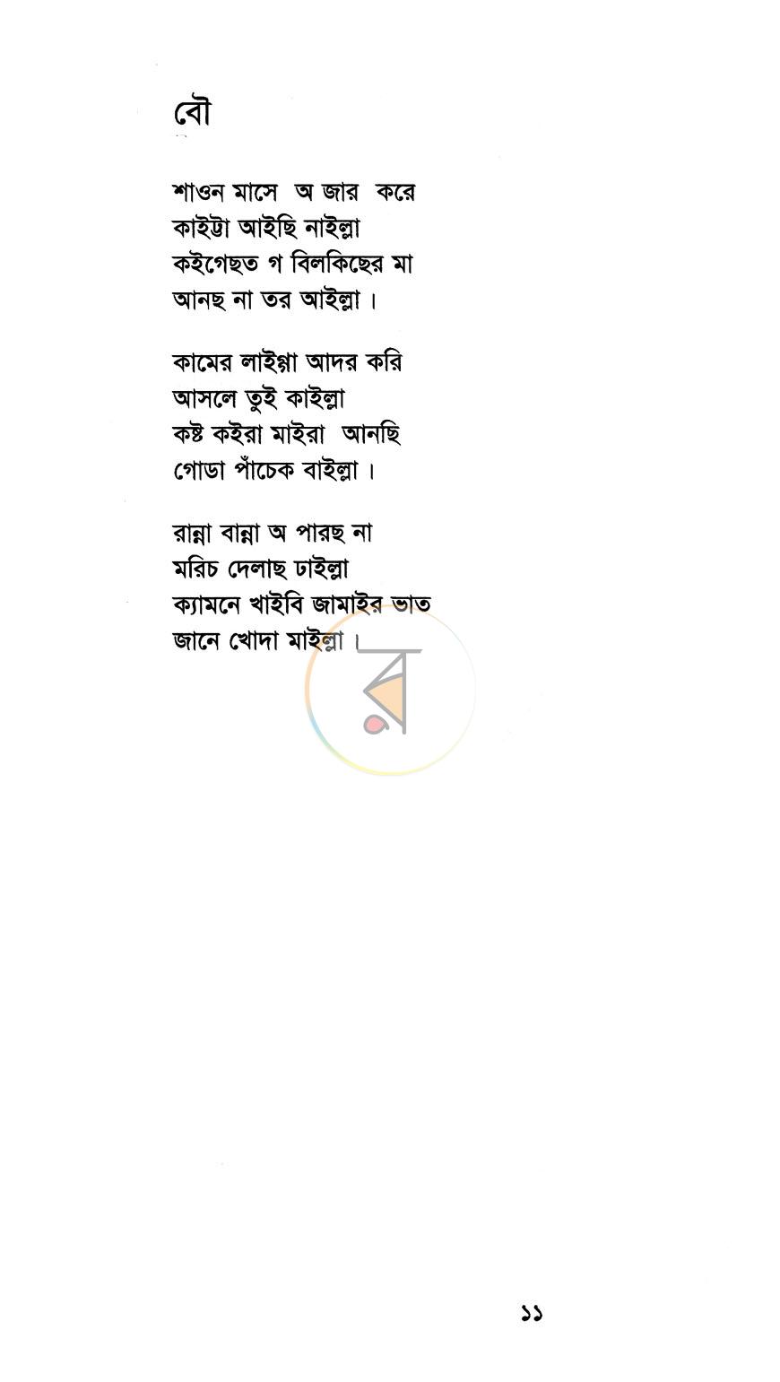 পাতা 6