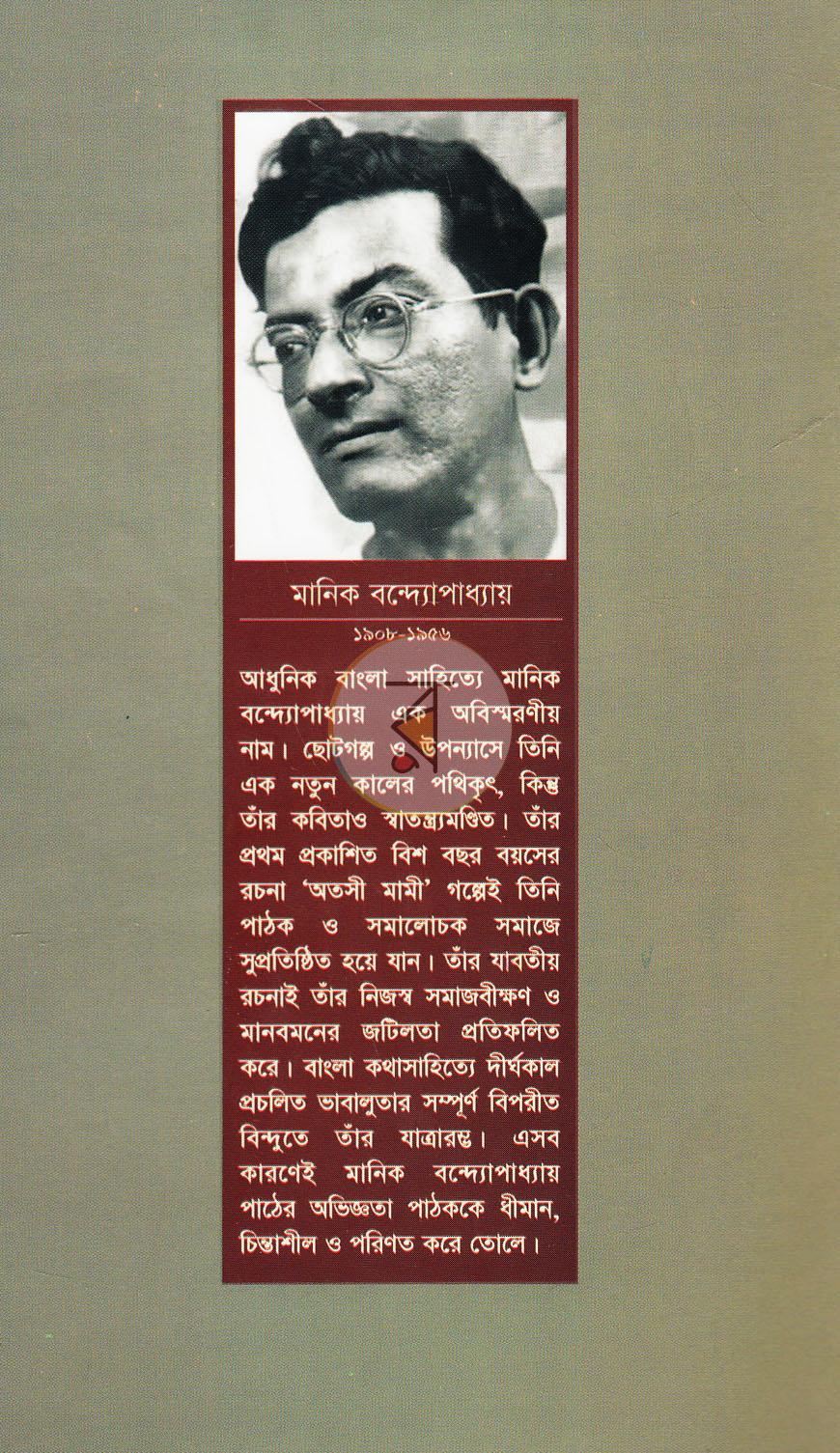 পাতা 16
