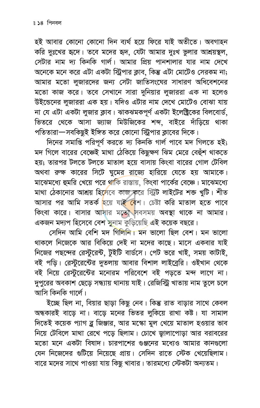 পাতা 8