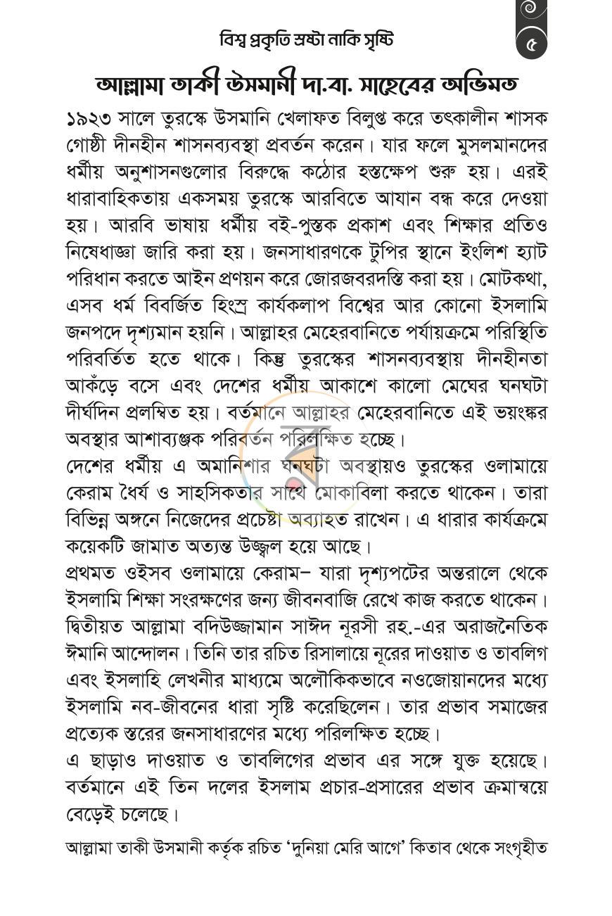 পাতা 4