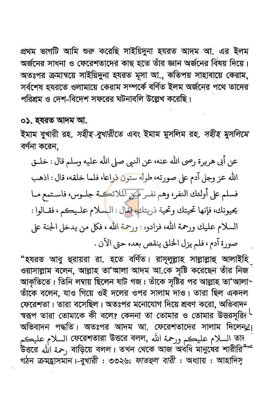 পাতা 10