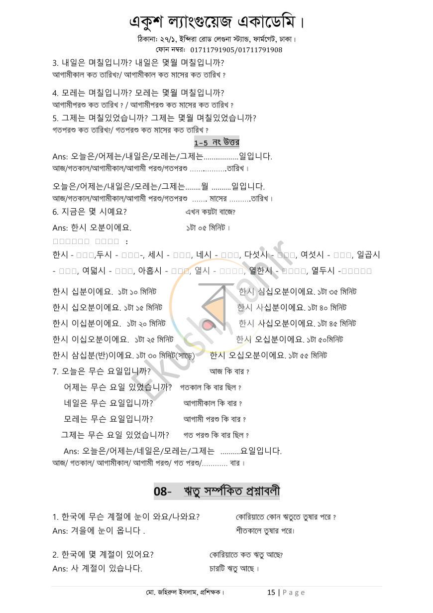 পাতা 13