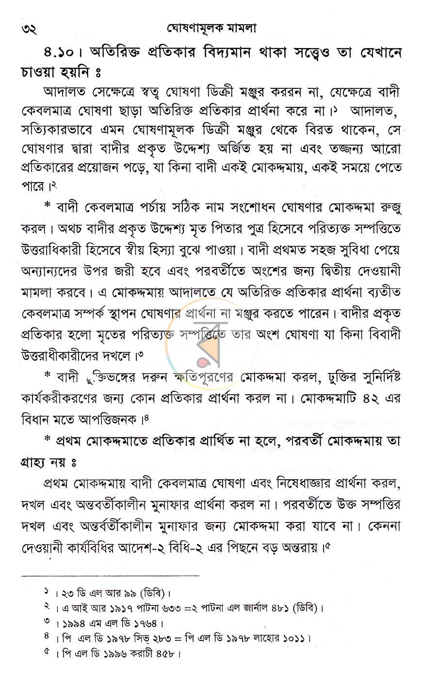 পাতা 14