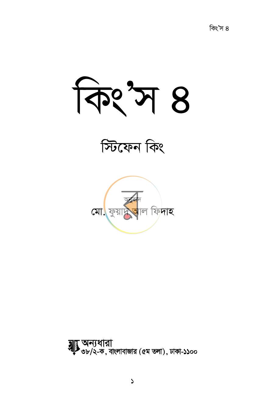 পাতা 10