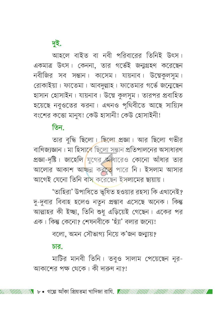 পাতা 7