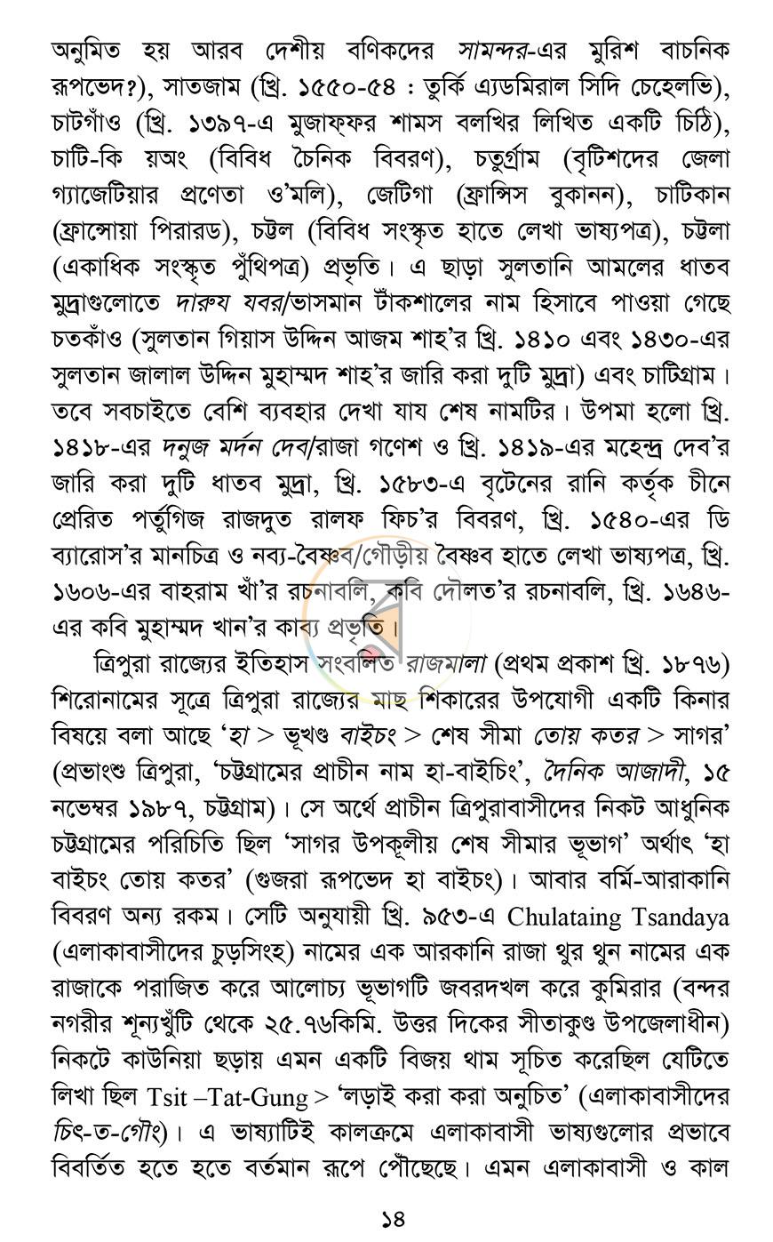পাতা 8