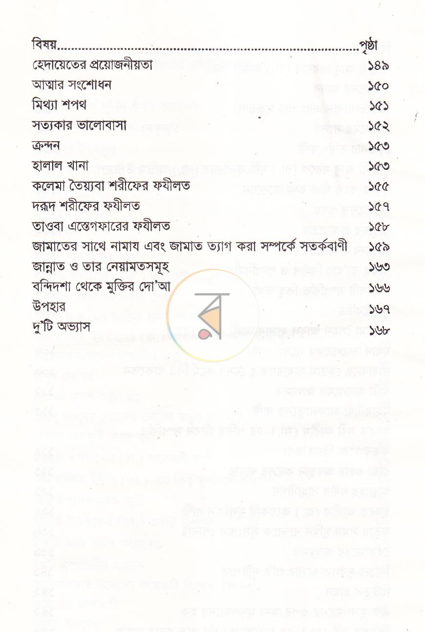 পাতা 7