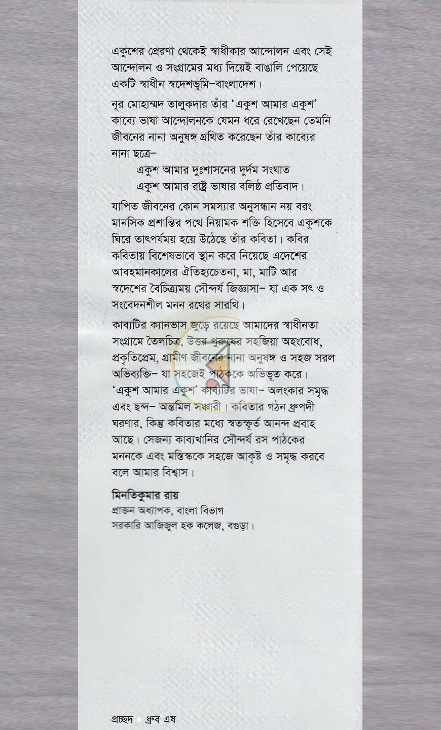 পাতা 8