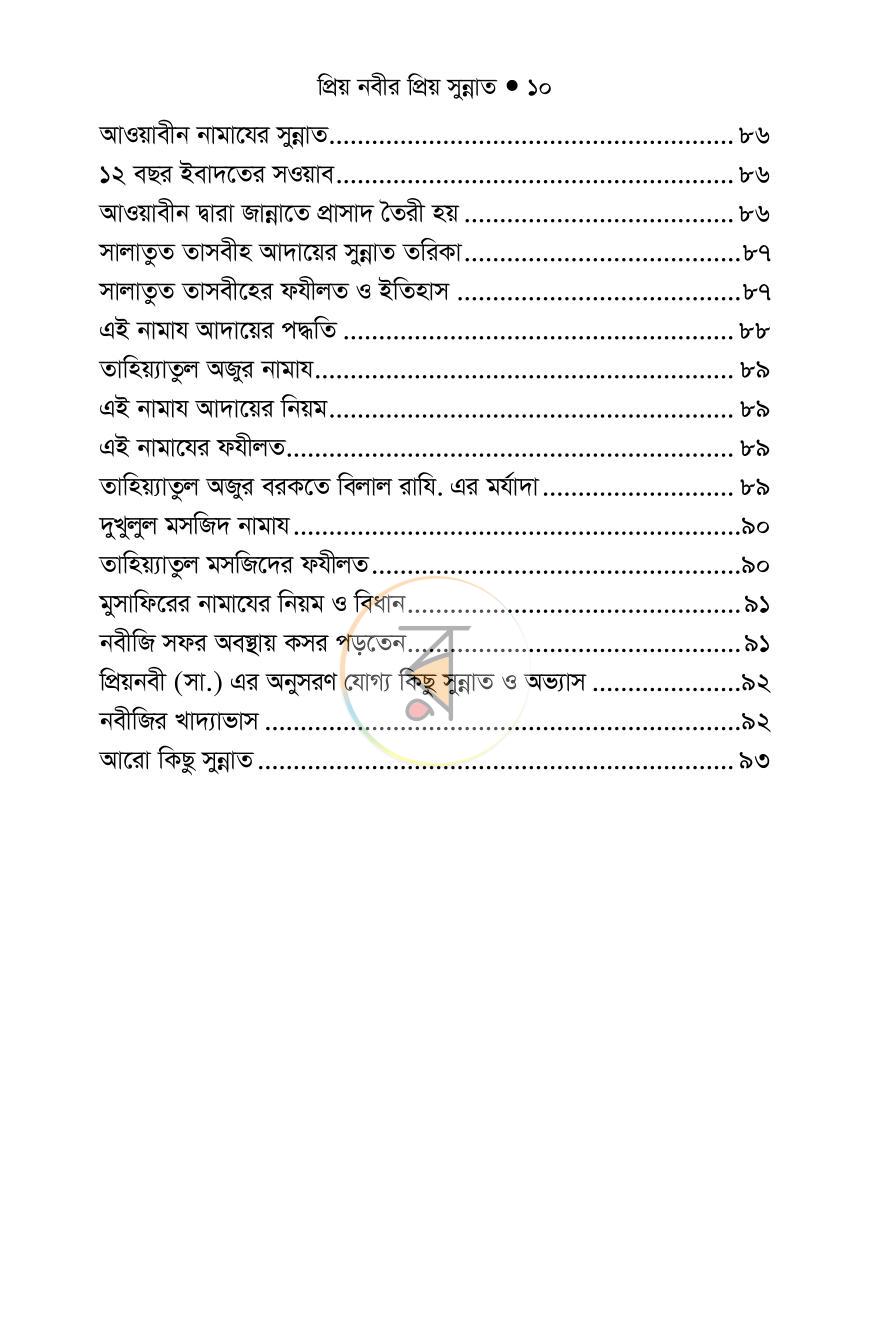পাতা 9