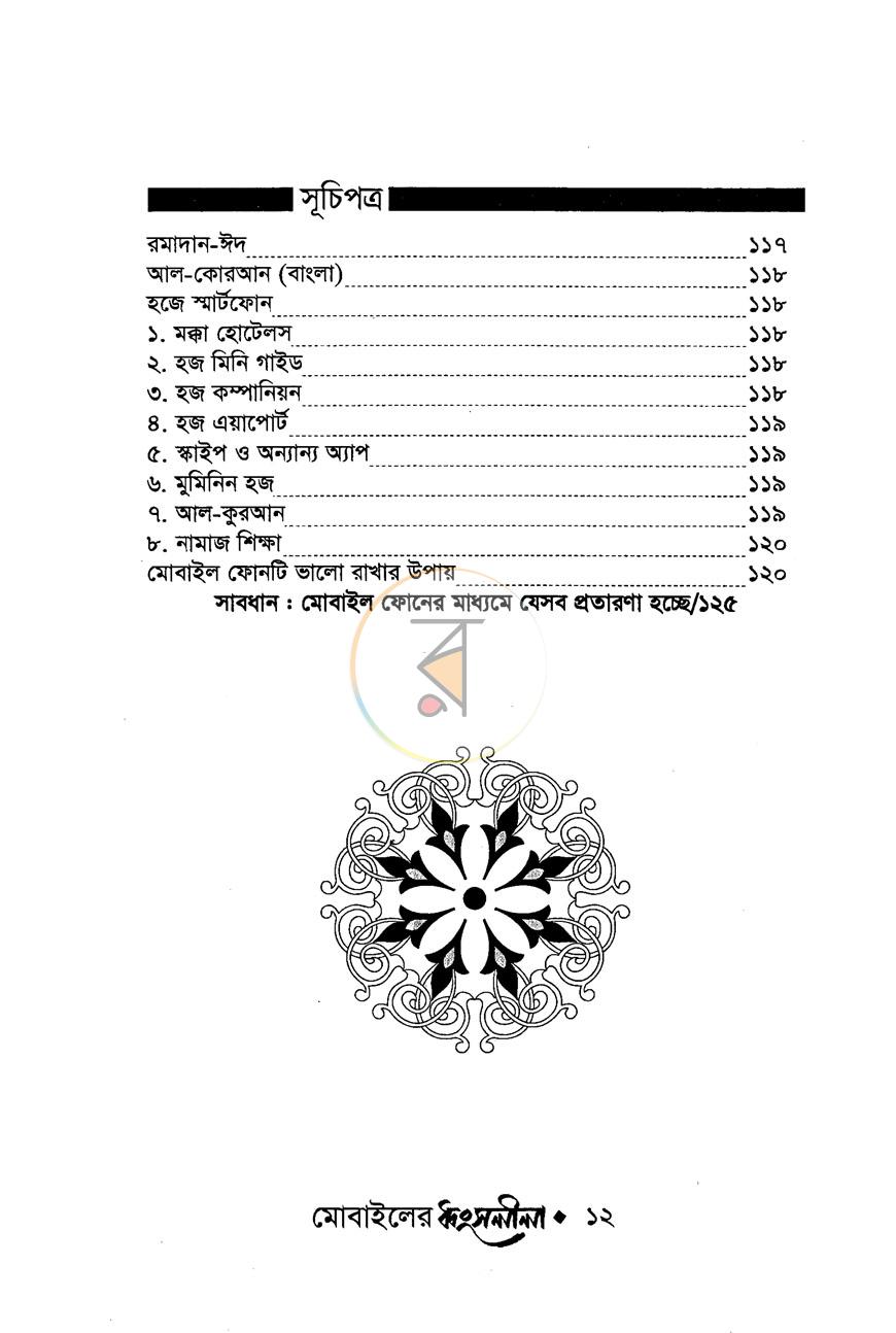 পাতা 6