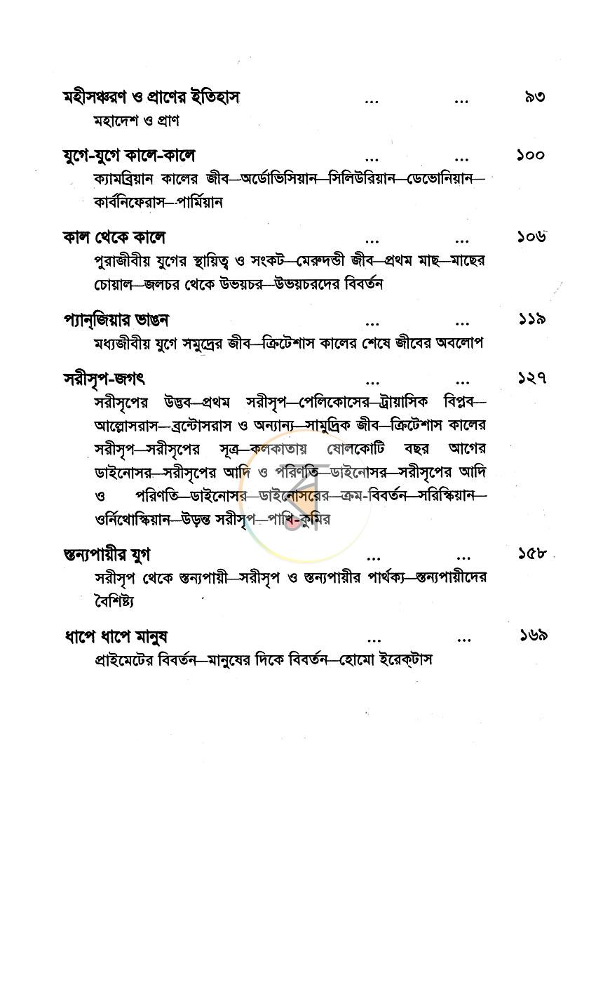 পাতা 3