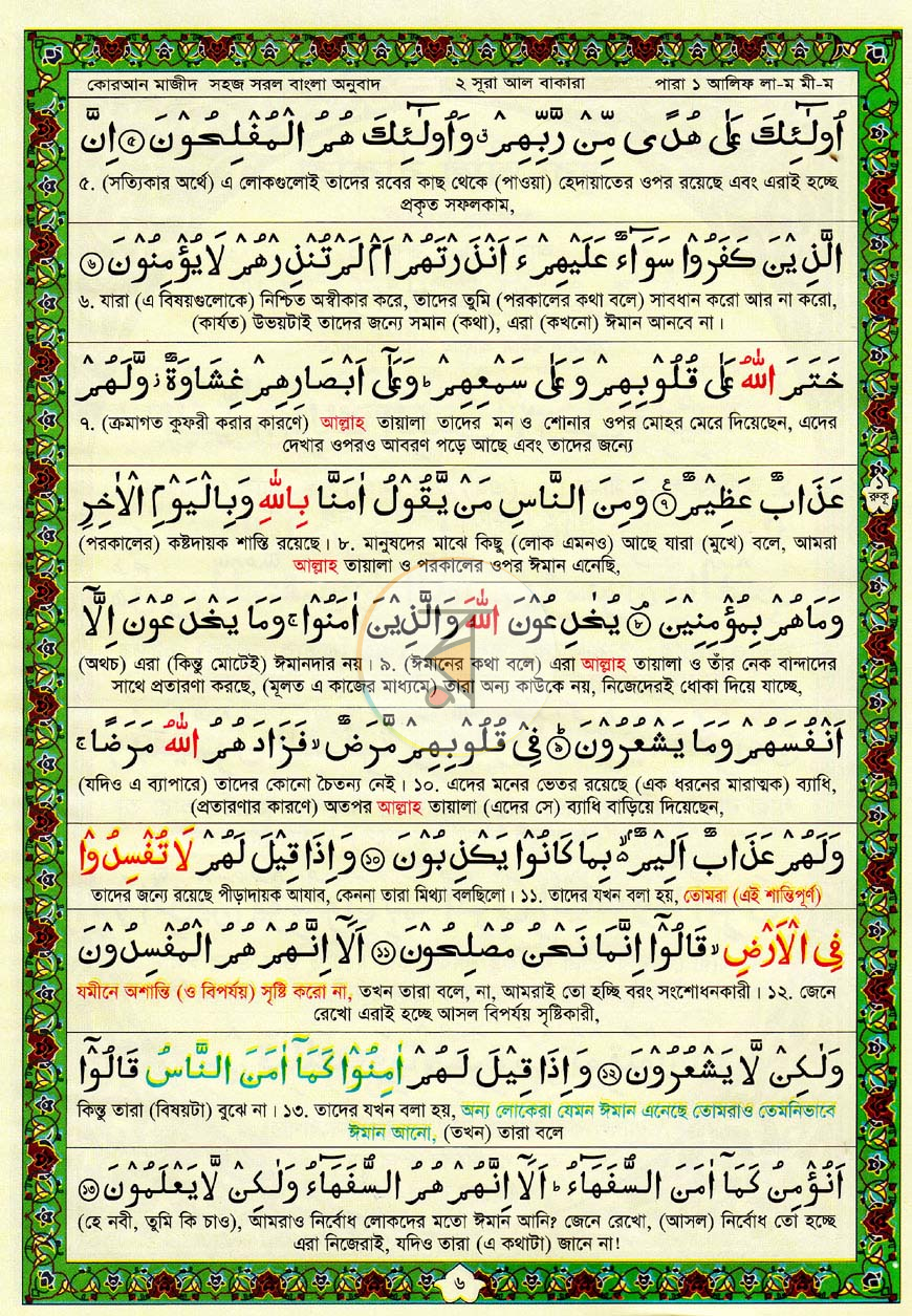 পাতা 5