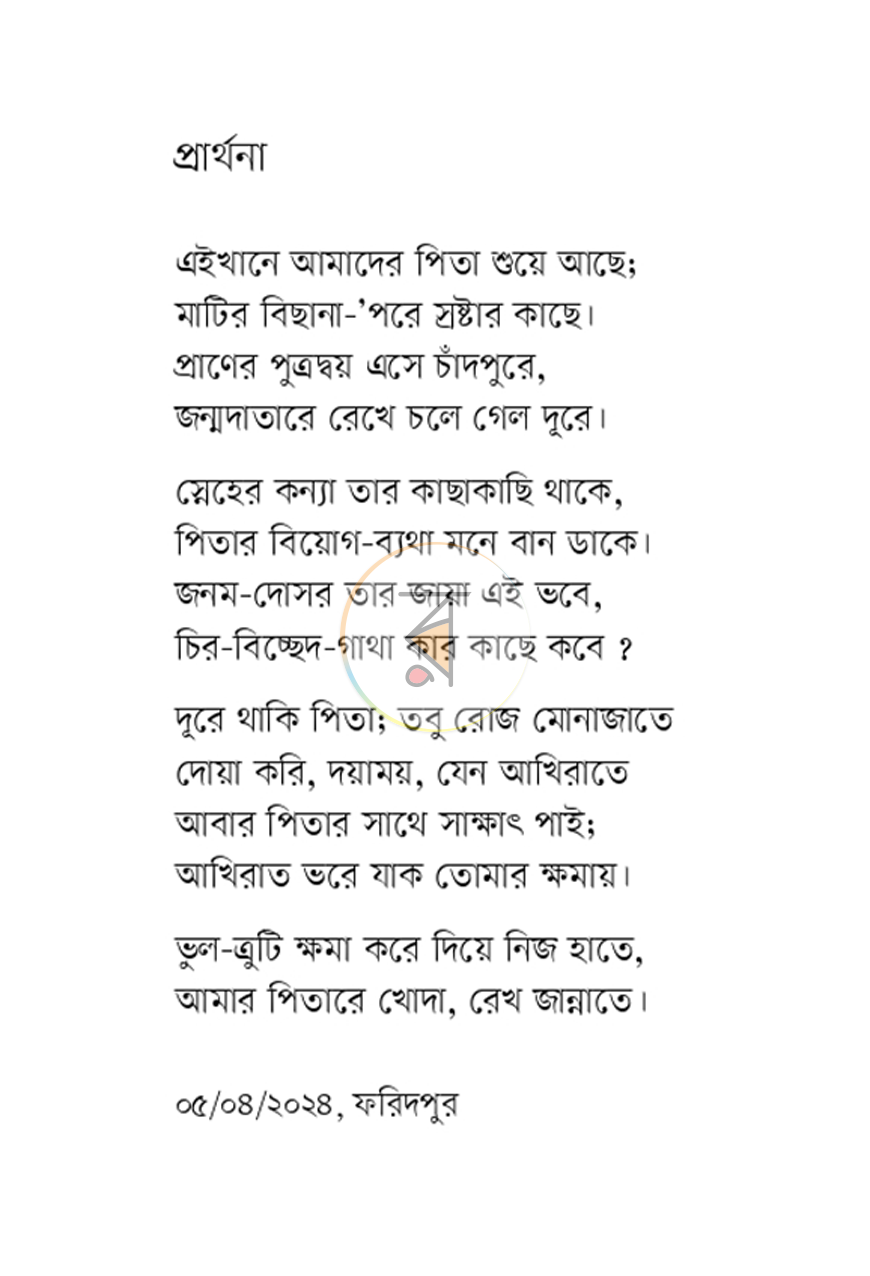 পাতা 7