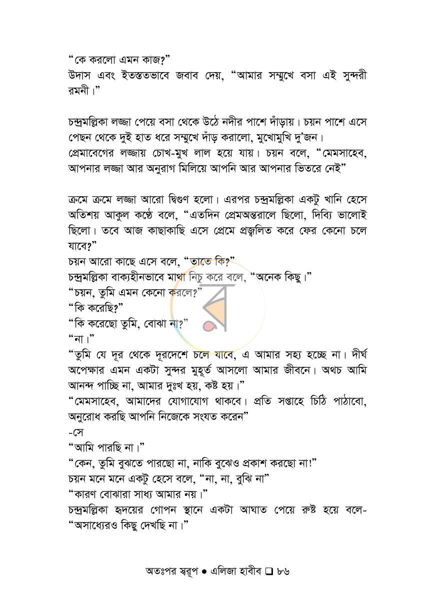 পাতা 86