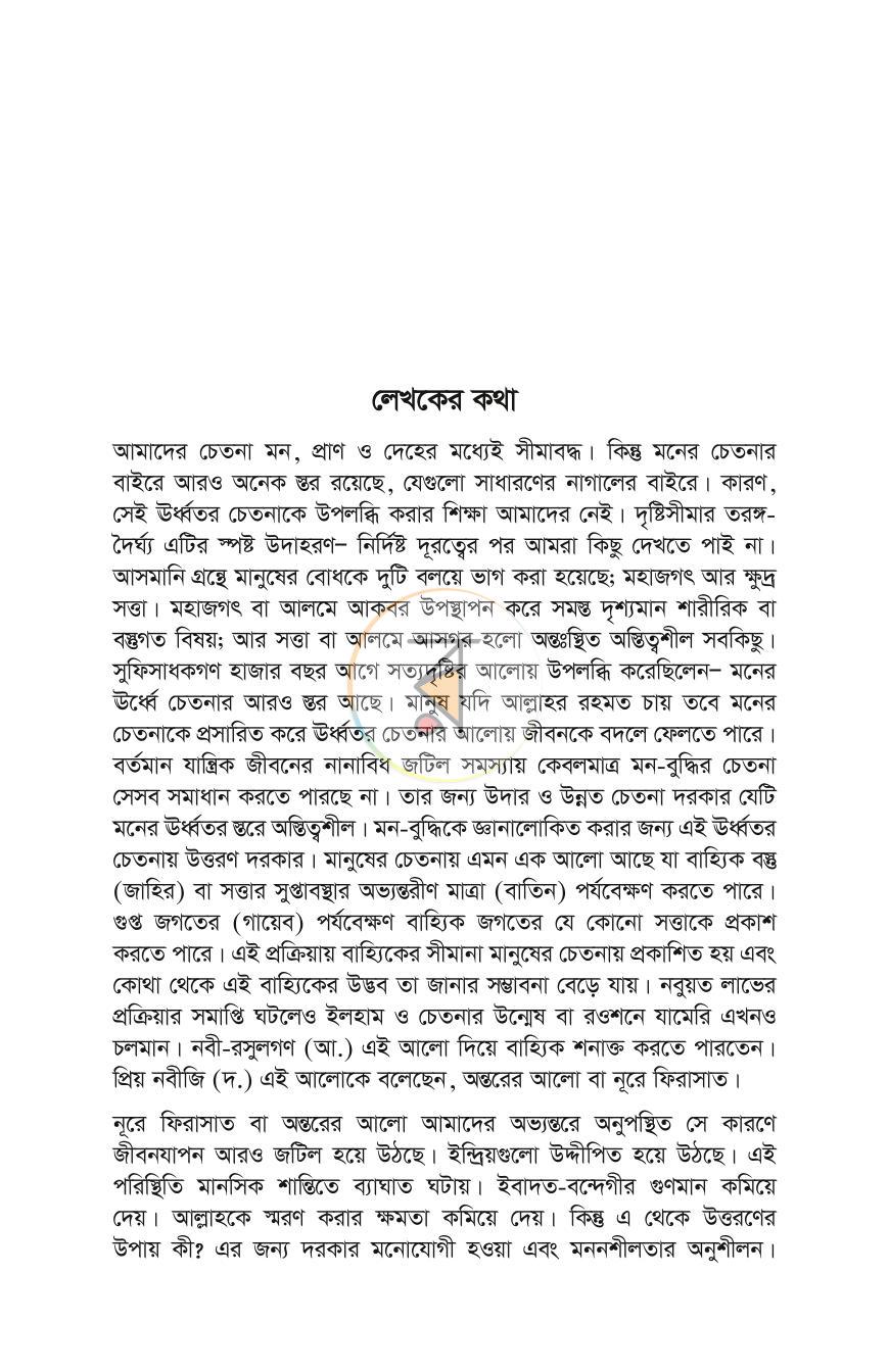 পাতা 8