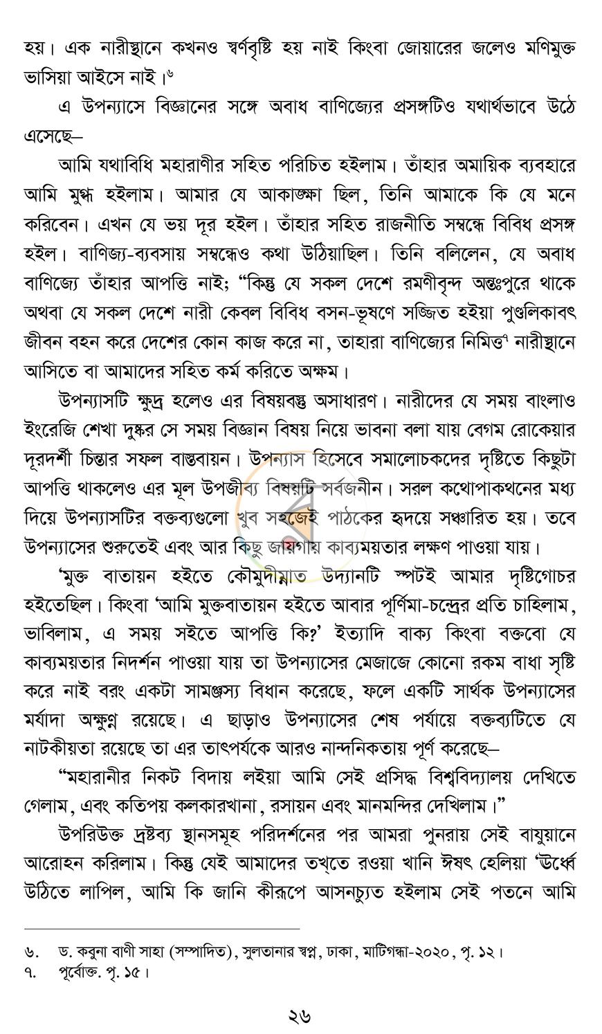 পাতা 20