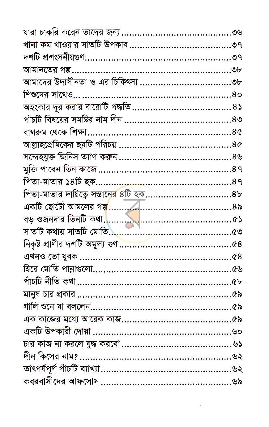 পাতা 3