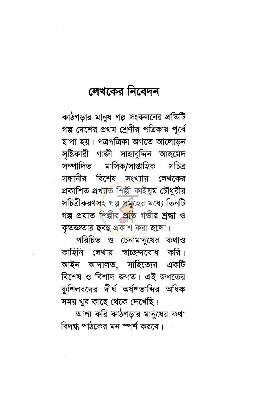 পাতা 4