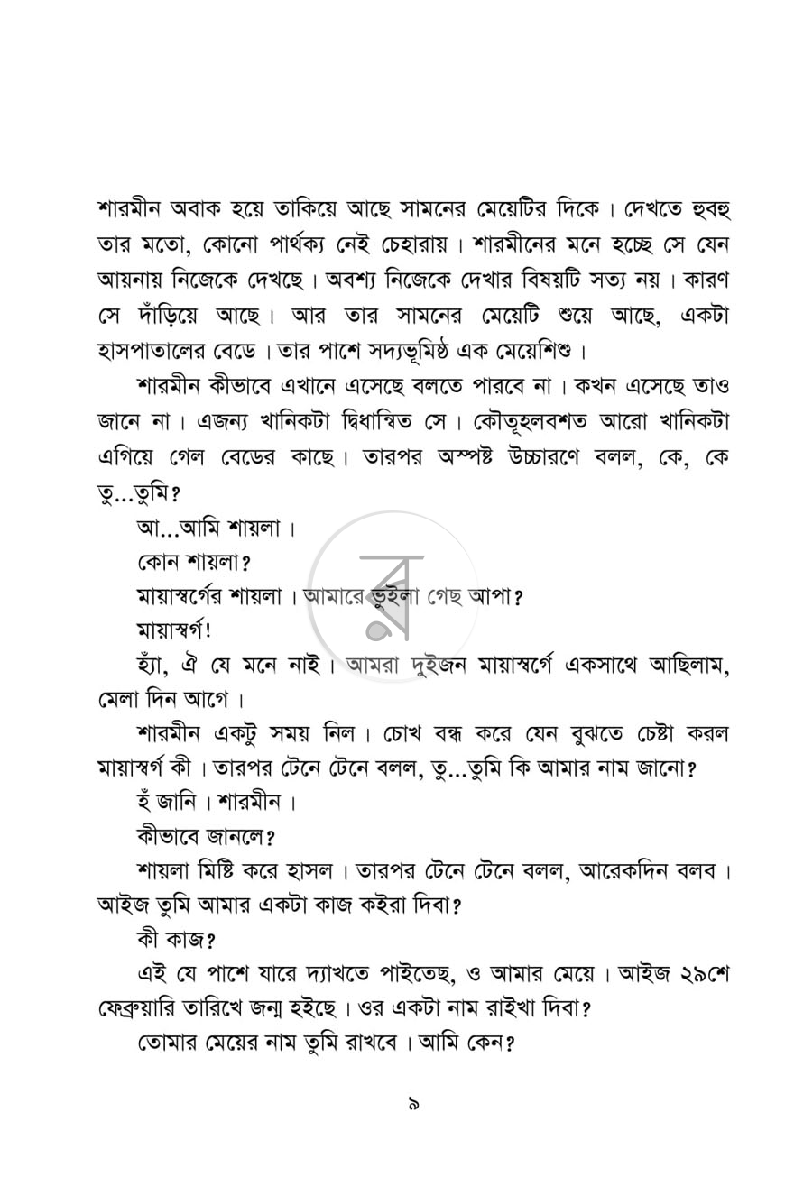 পাতা 6