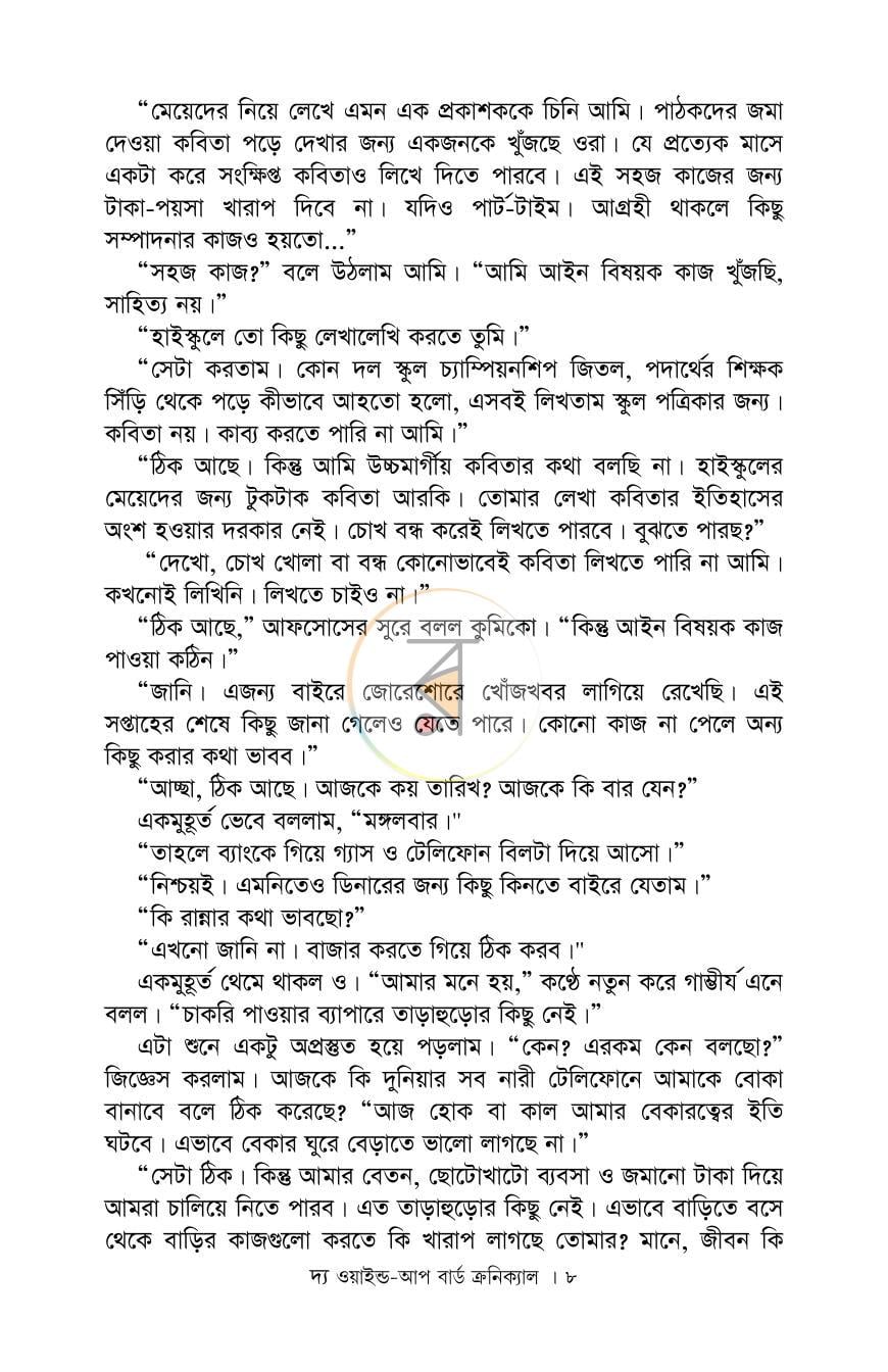 পাতা 7