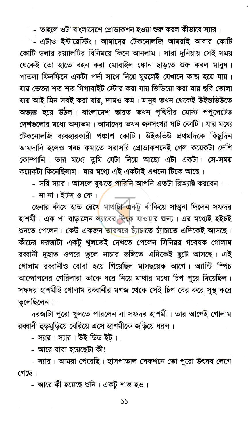 পাতা 7