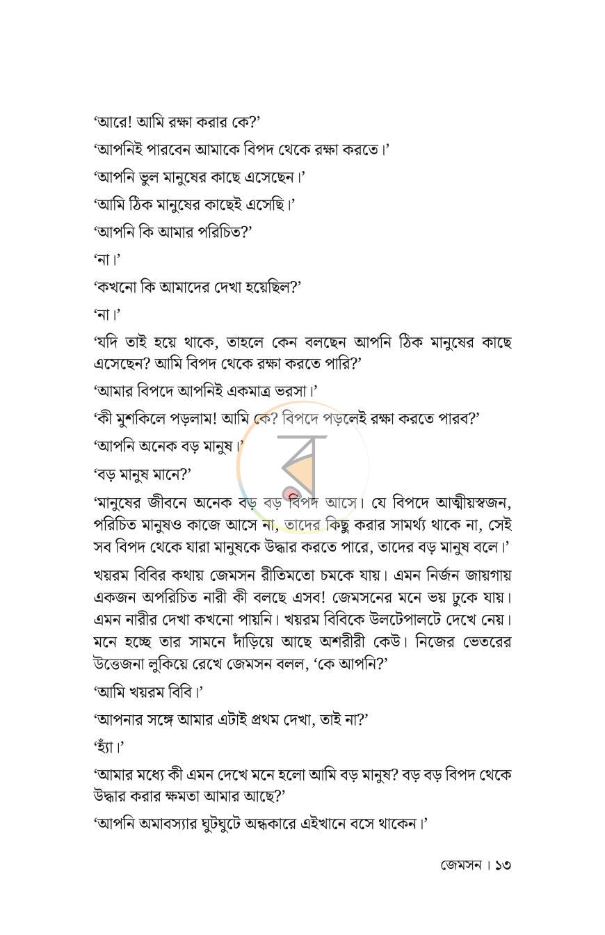 পাতা 9