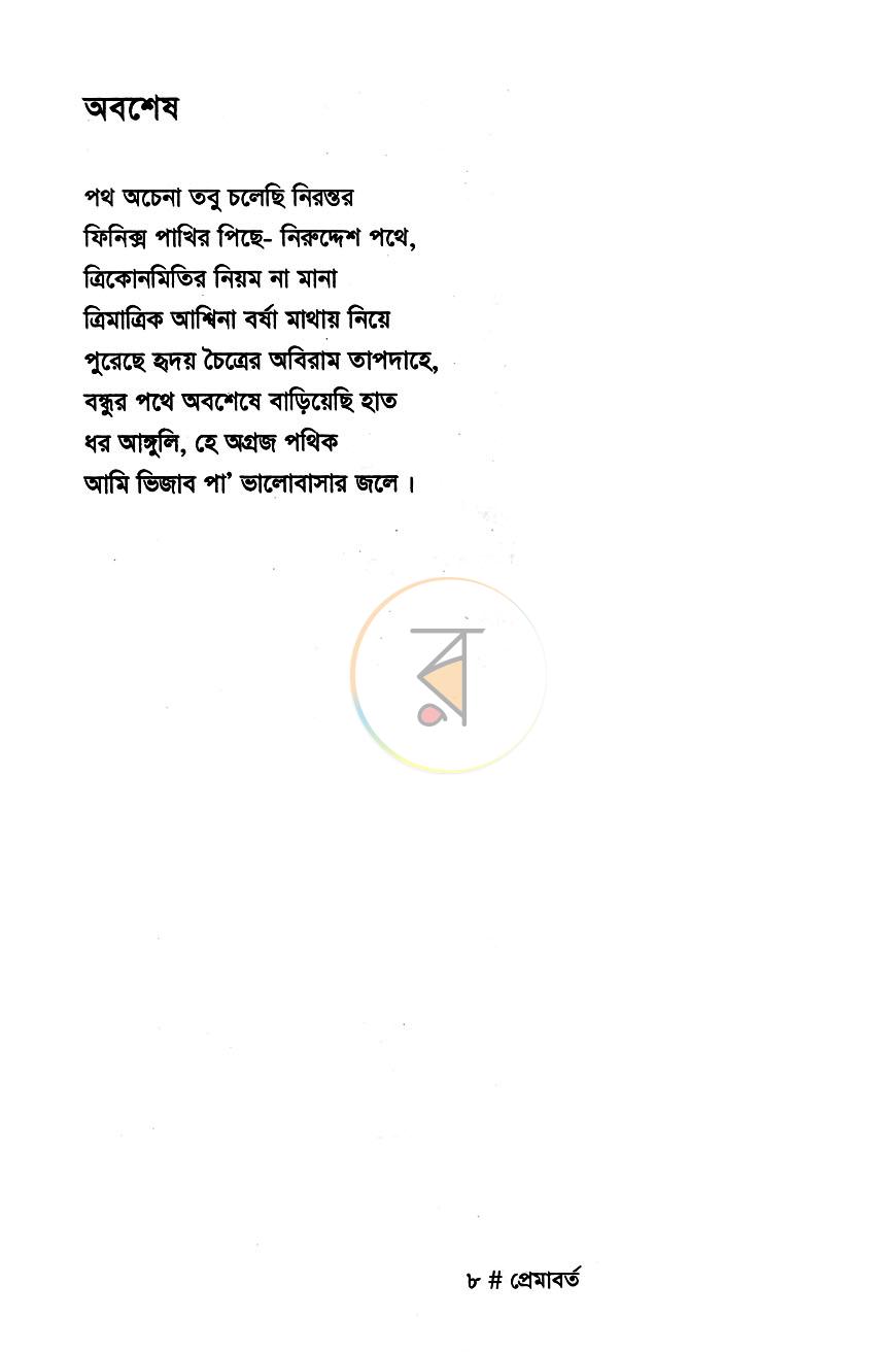 পাতা 5