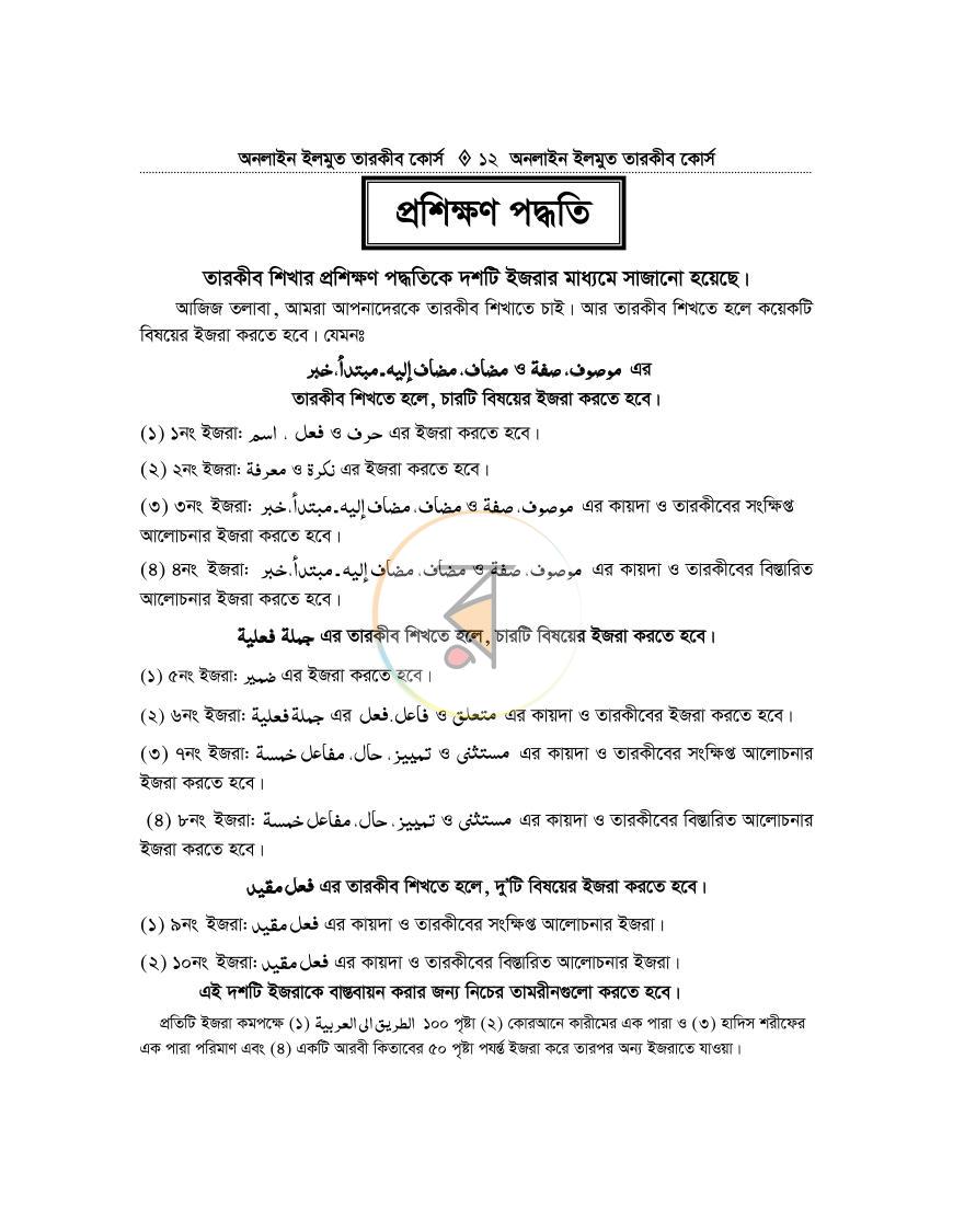 পাতা 11