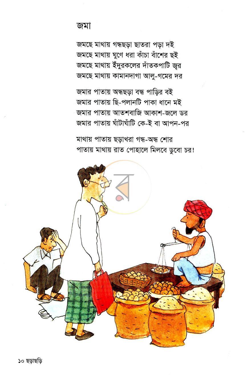 পাতা 5