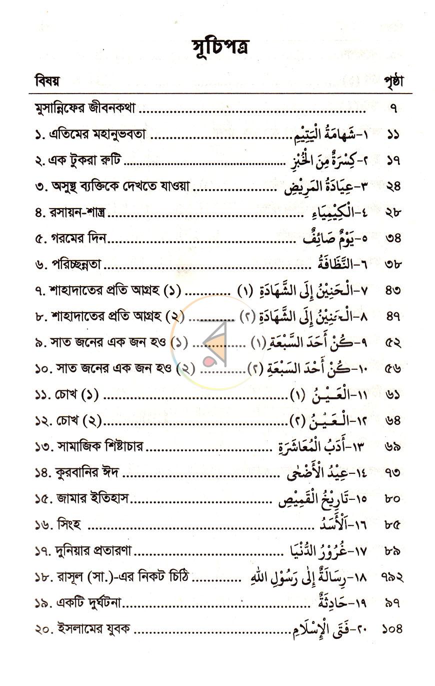 পাতা 2