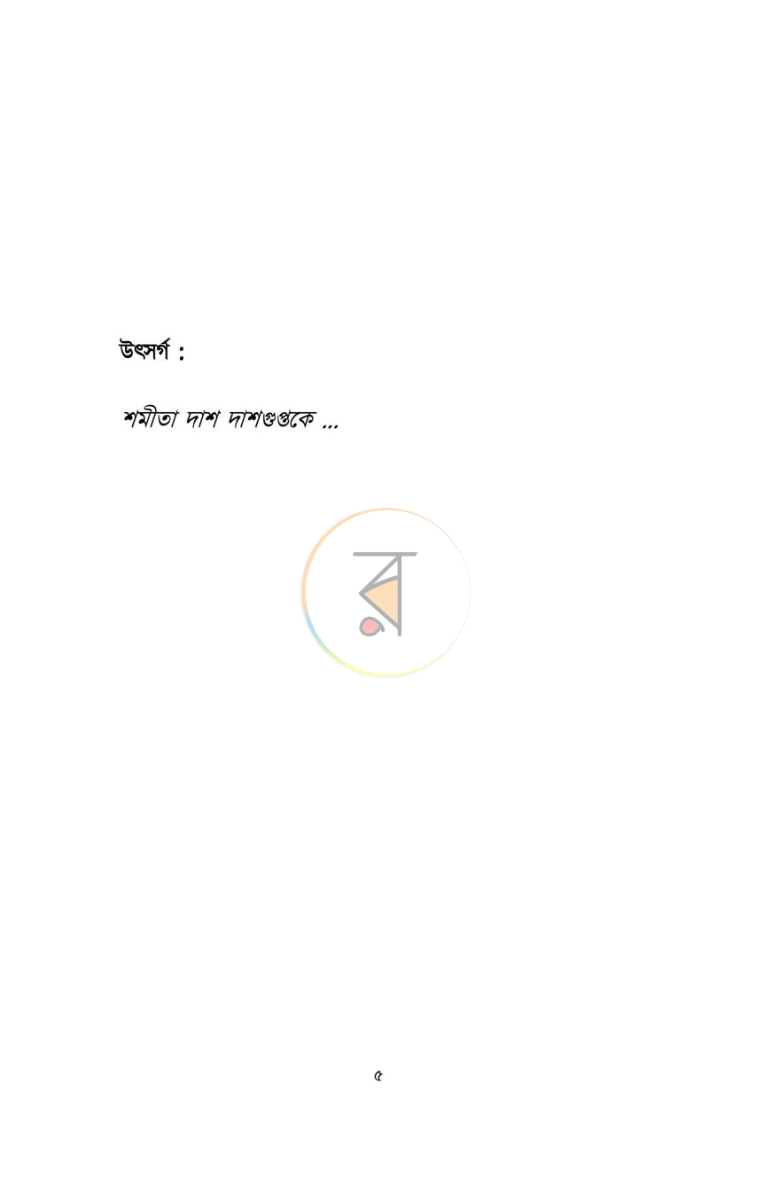 পাতা 3
