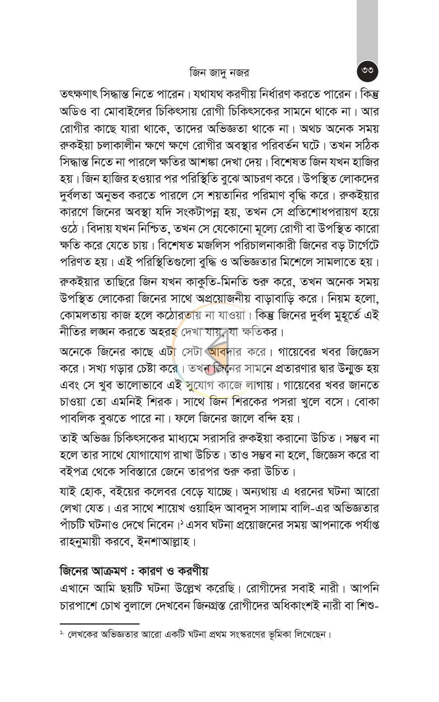 পাতা 33