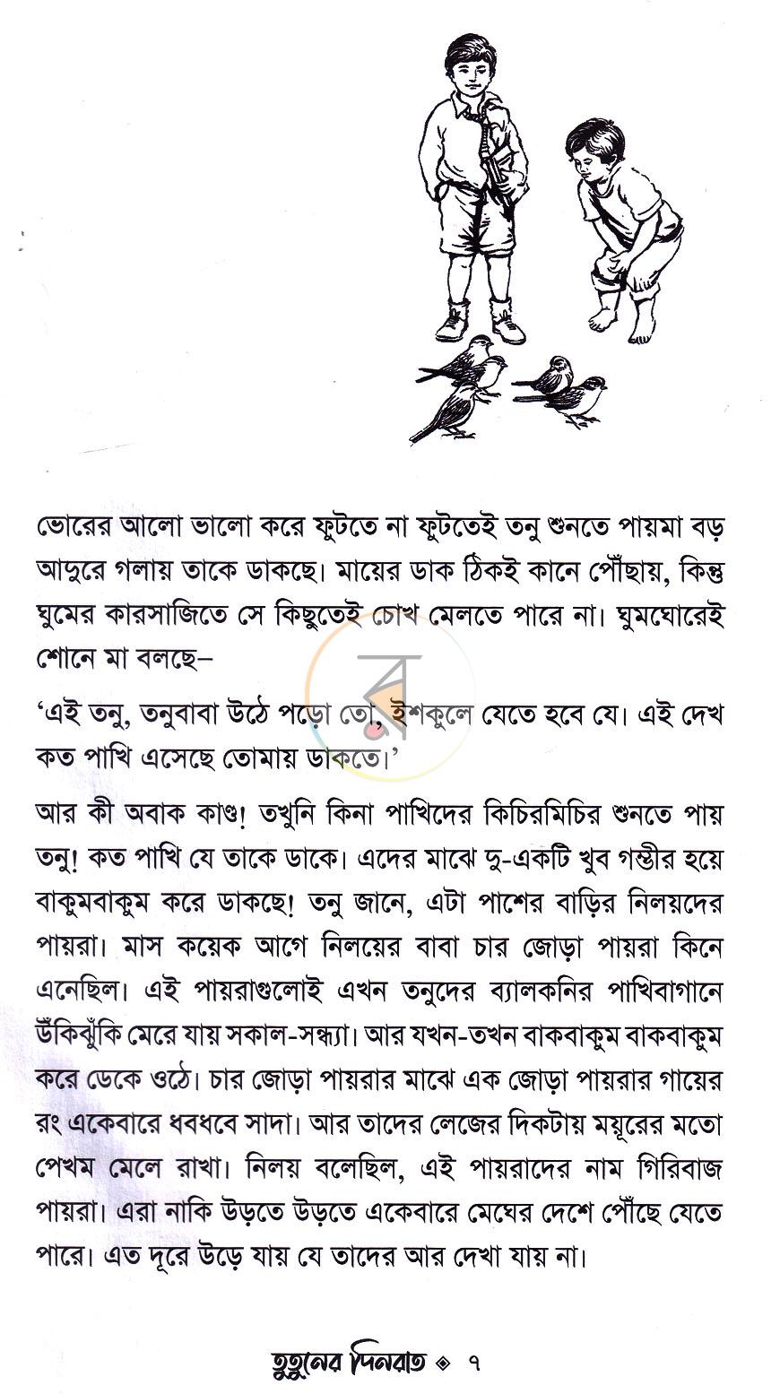 পাতা 4
