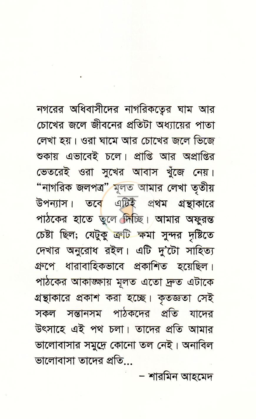 পাতা 3