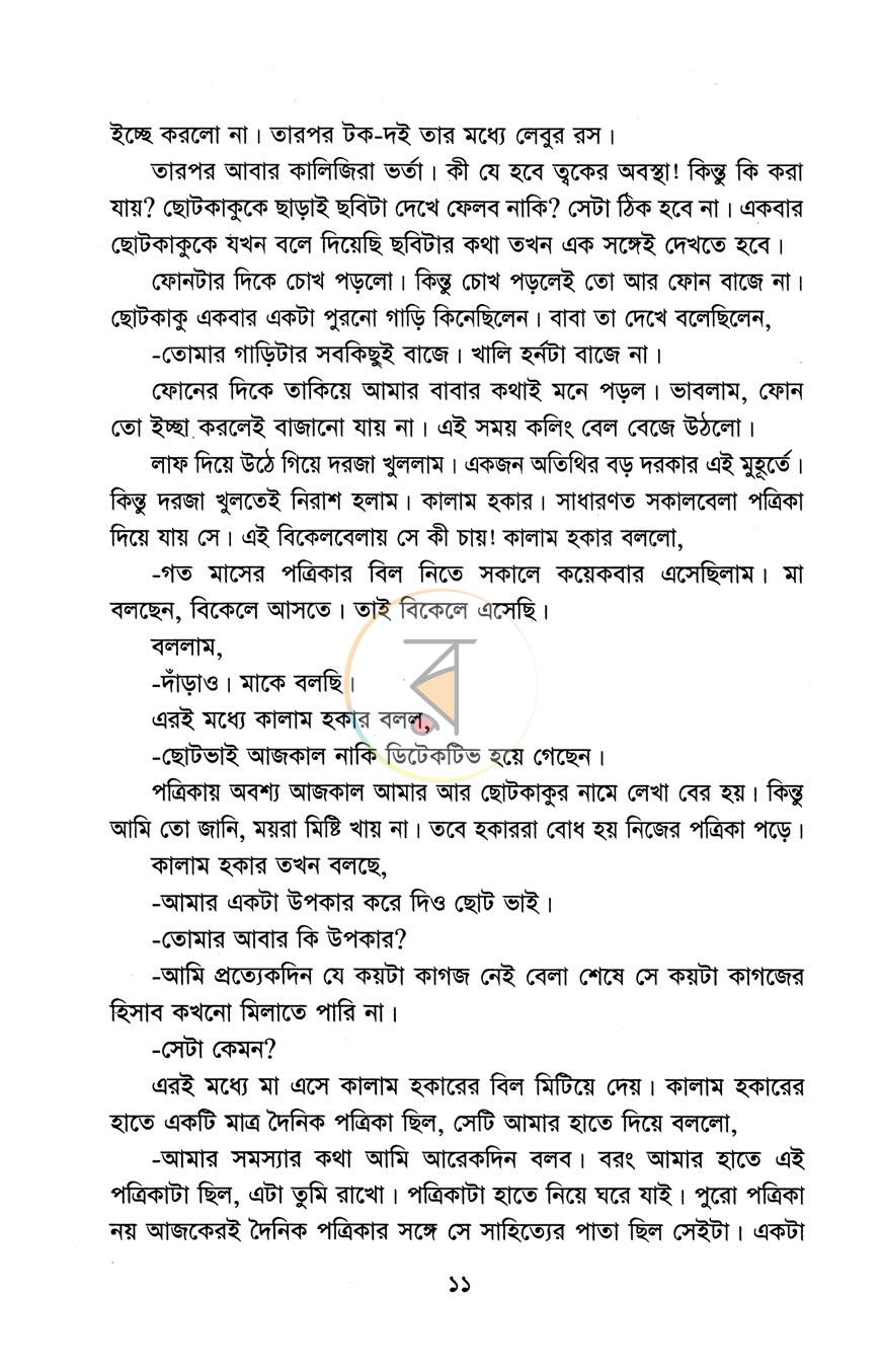 পাতা 4