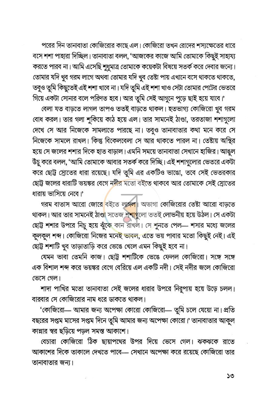 পাতা 10