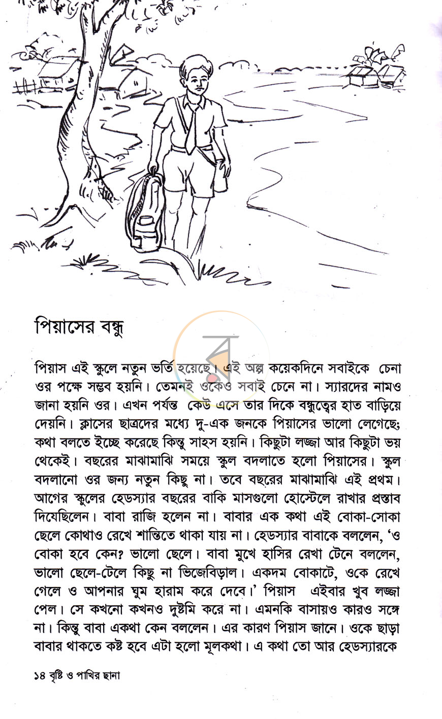 পাতা 7