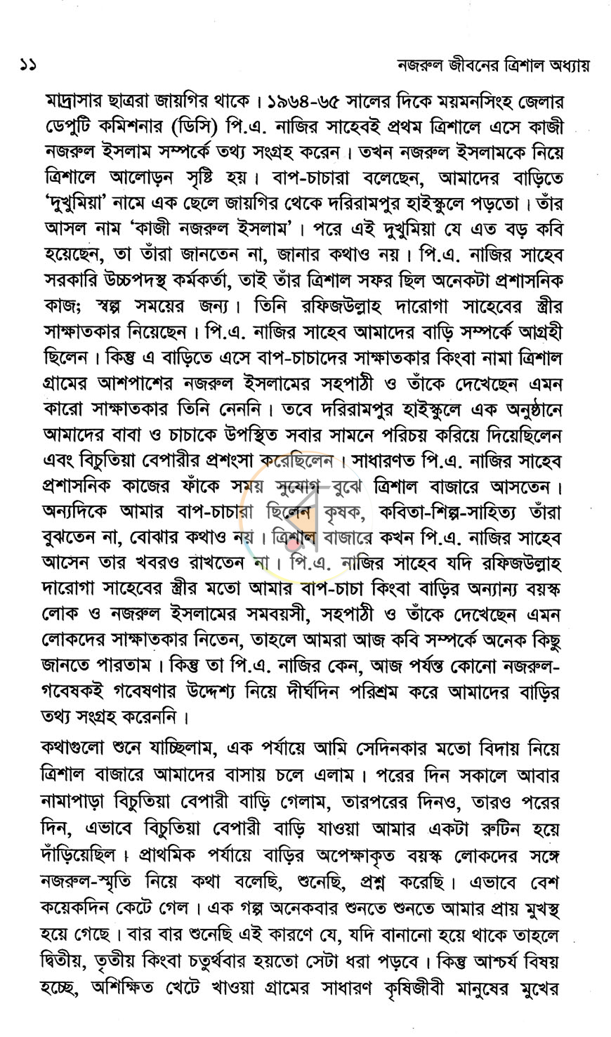 পাতা 6