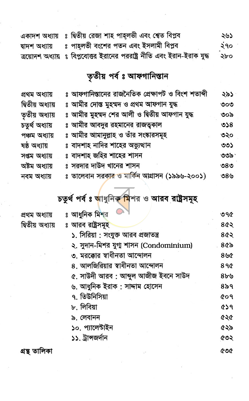 পাতা 6