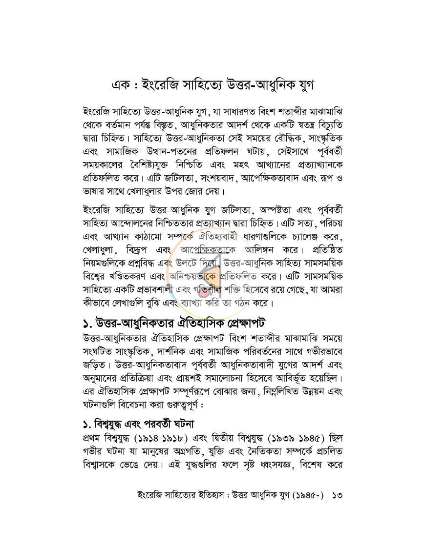 পাতা 10
