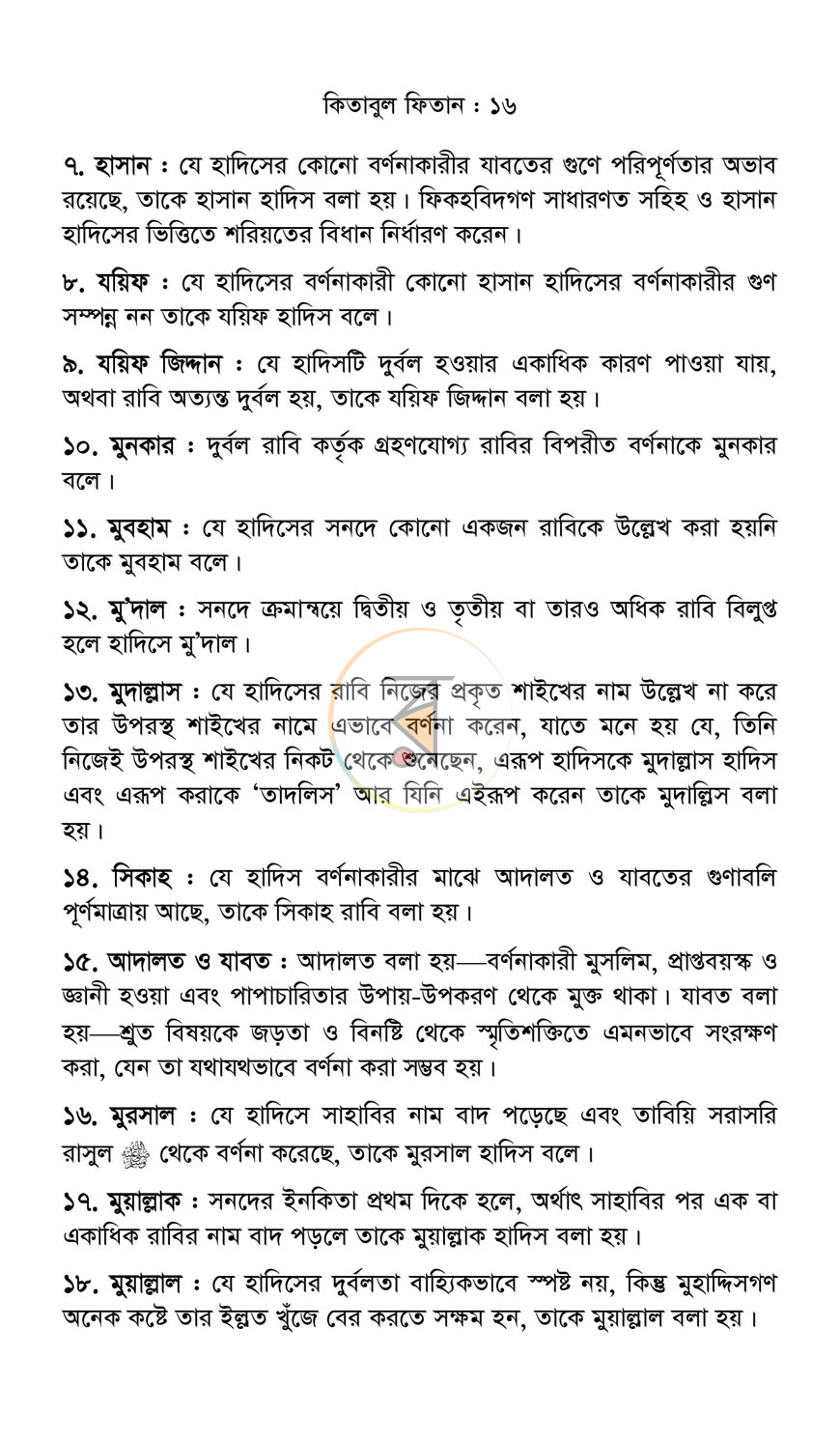 পাতা 13