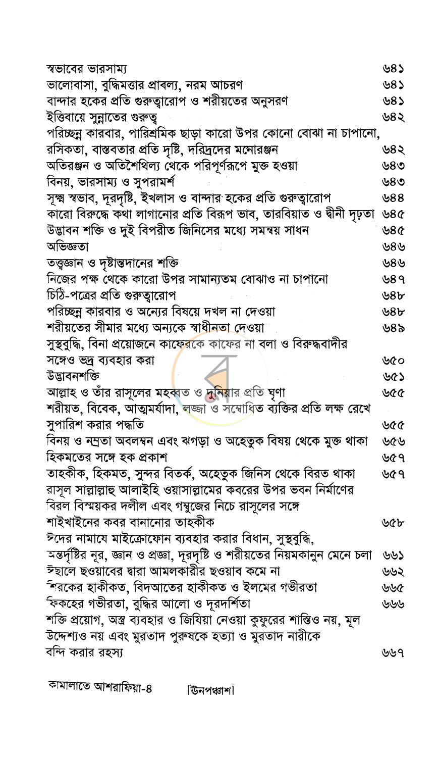 পাতা 6